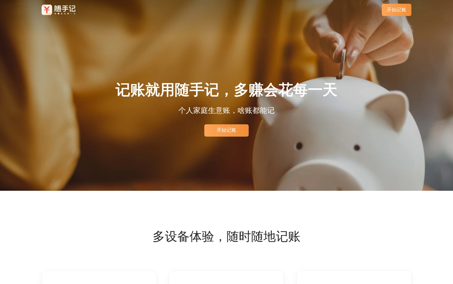 随手记 页面快照